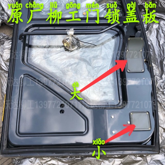 柳工906d907d908d9055e906e锁盖 柳工驾驶室门锁盖 柳工锁盖 原厂