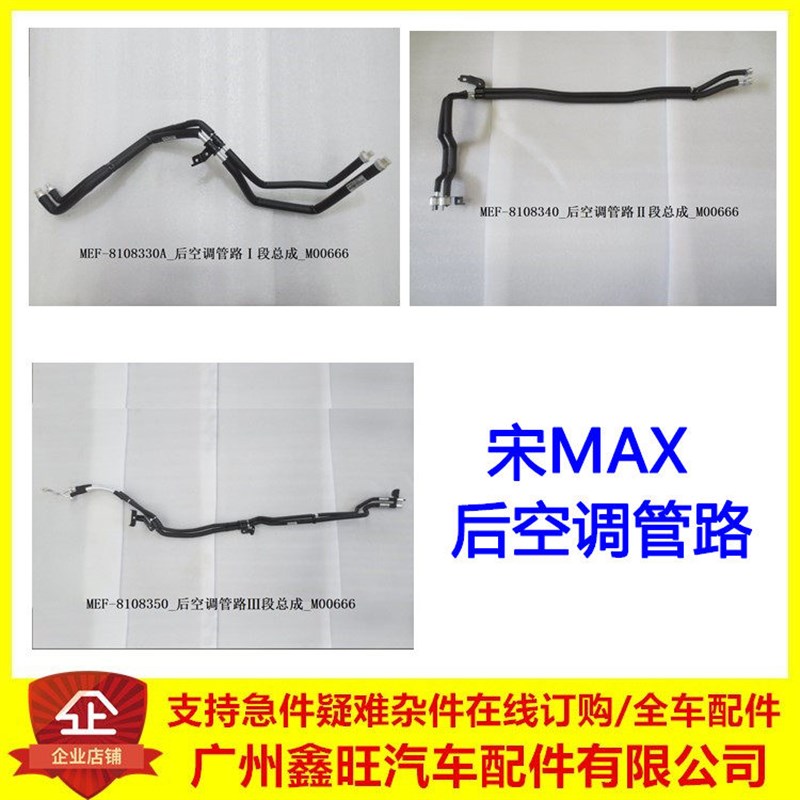 适用比亚迪宋MAX 后空调管路 后排冷却通道 压缩机吸入管连接硬管