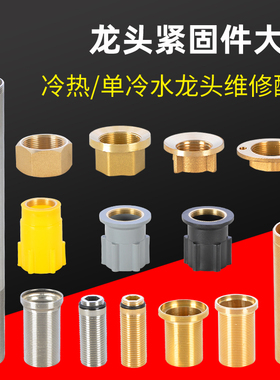 厨房冷热水龙头固定脚加长面盆台盆菜盆固定座螺母接头维修配件