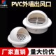 PVC风帽 一体通风口110油烟机160外墙出风口塑料排气防雨罩透气帽