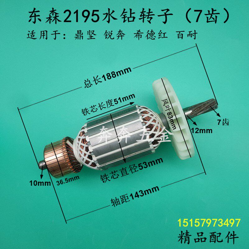配备东森2195莱茵石转子百宁建瑞本德红钻钻床7齿电机配件