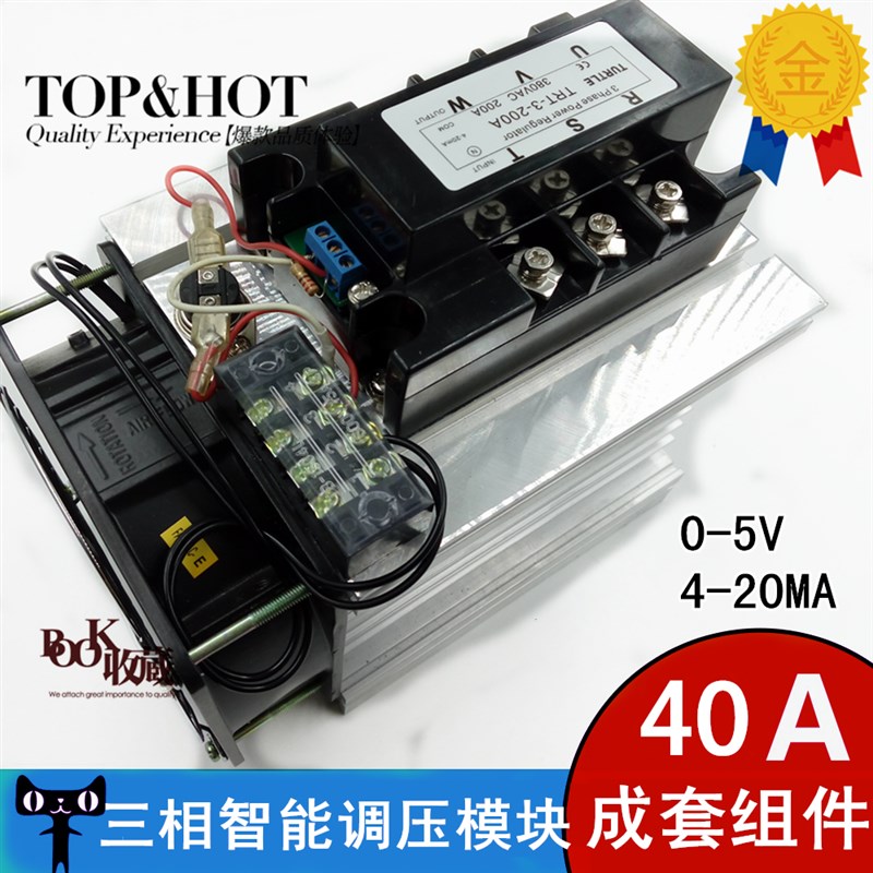 STY三相全隔离交流调压模块0-5V/4-20MA成套组件三相40A