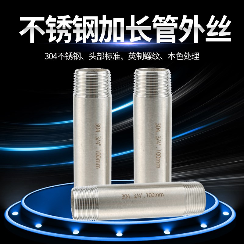 304 316不锈钢外螺纹加长外丝 延长管接头加厚焊接水管100MM 正品