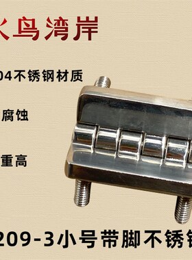 CL209-3不锈钢铰链配电箱仪表箱动力柜开关柜门合页工业设备