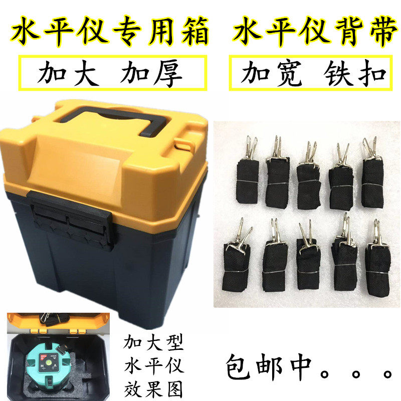 红外线激光水平仪加大加厚箱子背带盒子塑料箱挂钩布袋外箱防摔型图片
