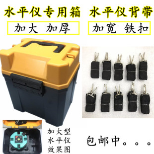 红外线激光水平仪加大加厚箱子背带盒子塑料箱挂钩布袋外箱防摔型