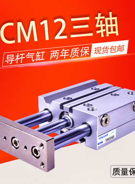 TCM12X10X20X30X40X50X75X100X125X150X200-S三杆薄型带导杆气缸