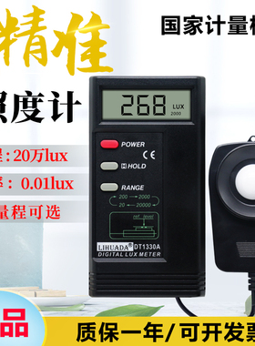 1330A照度计测光仪高精度光度计数字亮度测光器光照仪照度测试仪