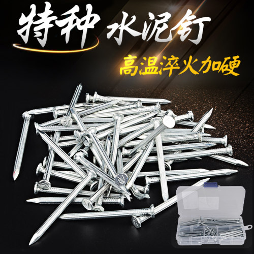 硬质水泥钉墙画钉五金铁钉水泥钢钉水泥墙钉子特种水泥钉圆钉挂钉