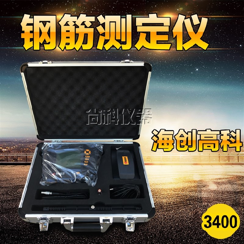 北京海创HC-GY30混凝土钢筋检测仪保护层厚度测定仪位置扫描仪