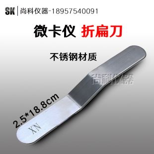水泥标准稠度与凝结时间测定仪小刀 维卡仪直边刀 折扁刀 刮平刀