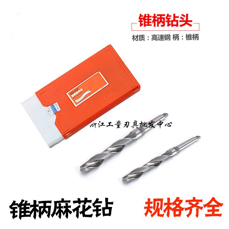 上海工具锥柄麻花钻锥柄钻头32--75优一上工锥柄麻花钻高速钢钻头