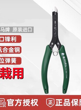 日本进口马牌细枝剪断丝剪整枝剪盆栽景专业剪刀铝丝铁丝剪线钳子