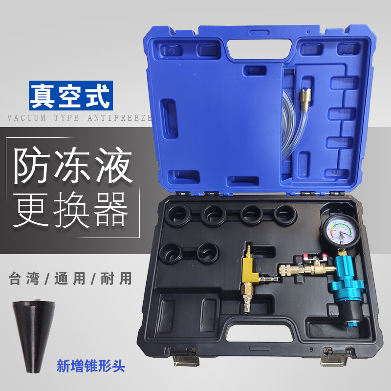 台湾真空式防冻液更换工具大众奥迪汽车水箱水冷却液真空更换设备