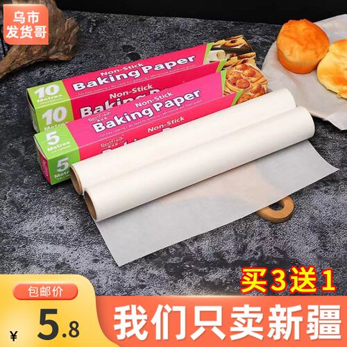 新疆包邮厨房硅油纸油炸防油隔油纸垫盘烤箱烤鱼烤盘烘焙吸油纸