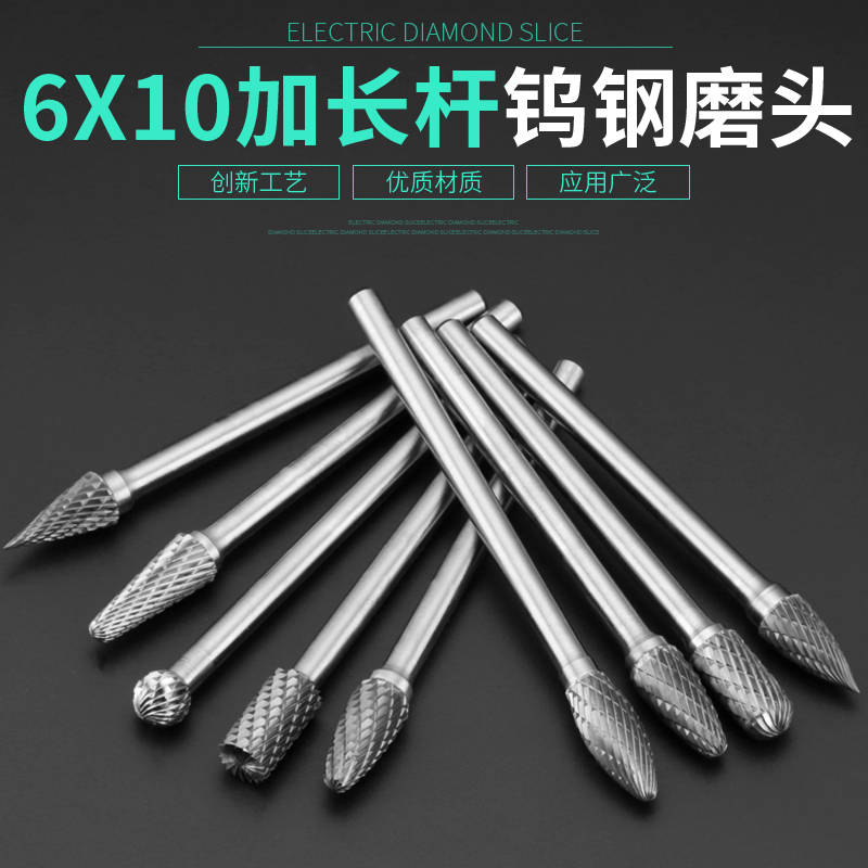 硬质合金旋转锉6x10加长钨钢旋转锉铣刀金属木工雕刻头电动打磨头