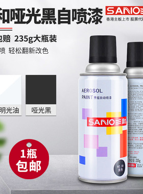 三和自喷漆轮毂汽车涂鸦墙面修复手摇喷漆罐哑光磨砂黑色油漆小瓶