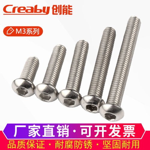 圆头内六角螺丝304不锈钢盘头六角螺栓元杯蘑菇半圆头螺钉M3M4