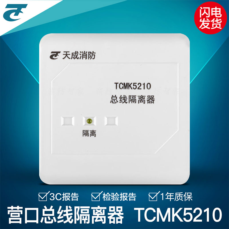 营口天成 TCMK5210消防总线短路隔离模块新款隔离模块5210