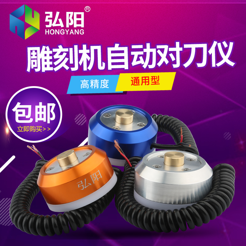 雕刻机对刀块 微宏MACH3自动对刀仪 雕铣 高精度对刀器雕刻机配件