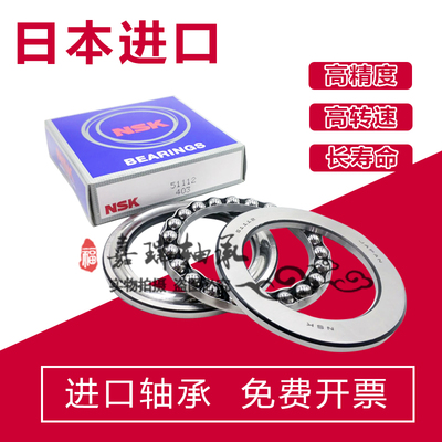 NSK平面推力球轴承 51207 51208 51209 51210 51211 51212