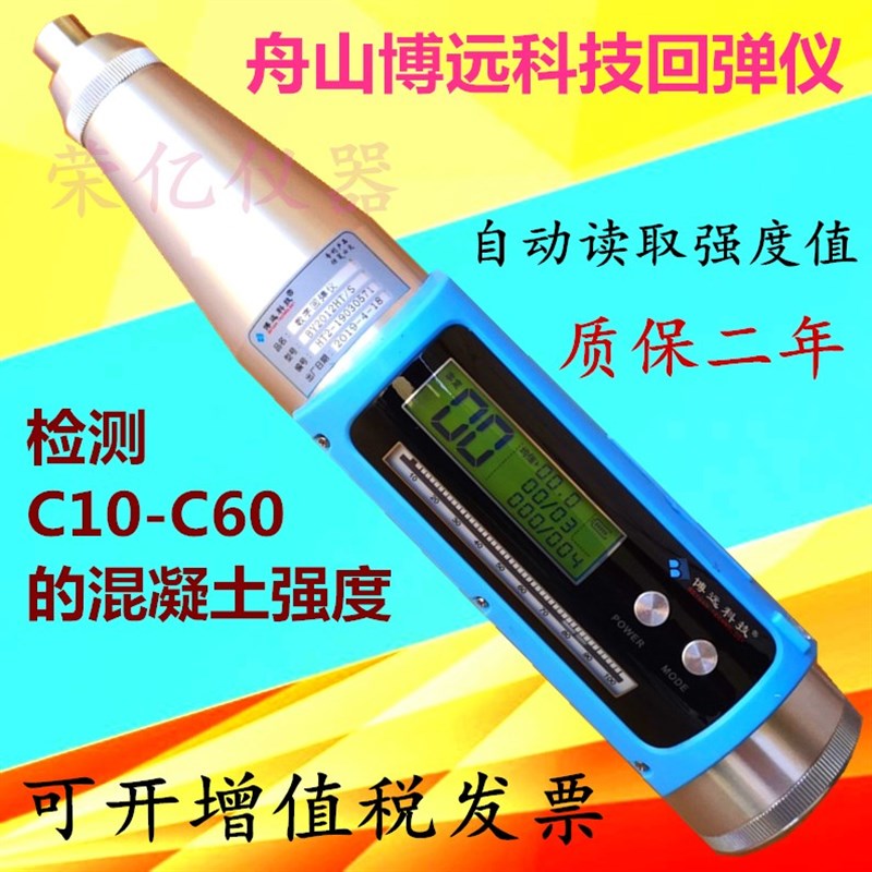 舟山博远BY2012HT/S砼数字回弹仪 亿德一体式数子回弹仪混凝土