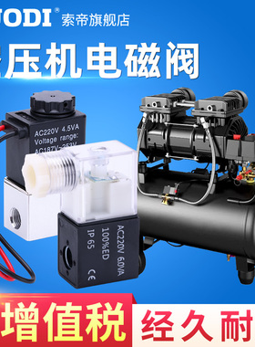 空压机电磁阀AC220V DC24V DC12V 无油专用电磁阀气泵空气压缩机
