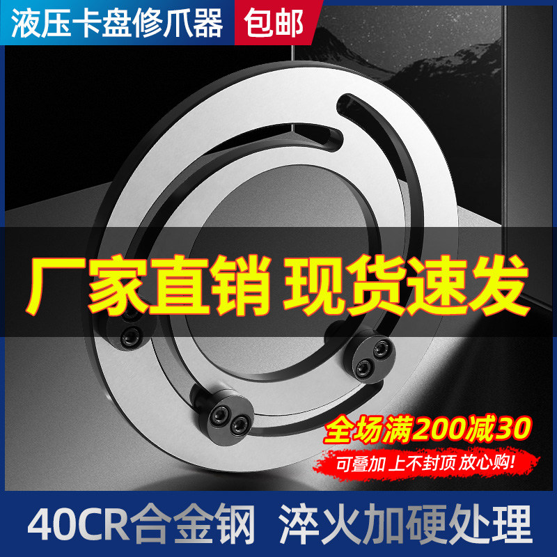 液压三爪卡盘成型圈油压卡盘修爪器镗爪器5寸 6寸8寸10寸12寸淬火