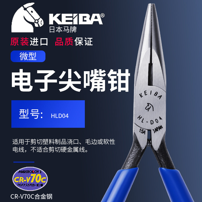 日本马牌微型电子斜口钳4寸HN-D04 HT-D04KEIBA原装进口电子剪钳
