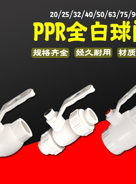 PPR全塑球阀开关内丝阀门家用PPR冷热水管配件4分20 6分25 1寸32