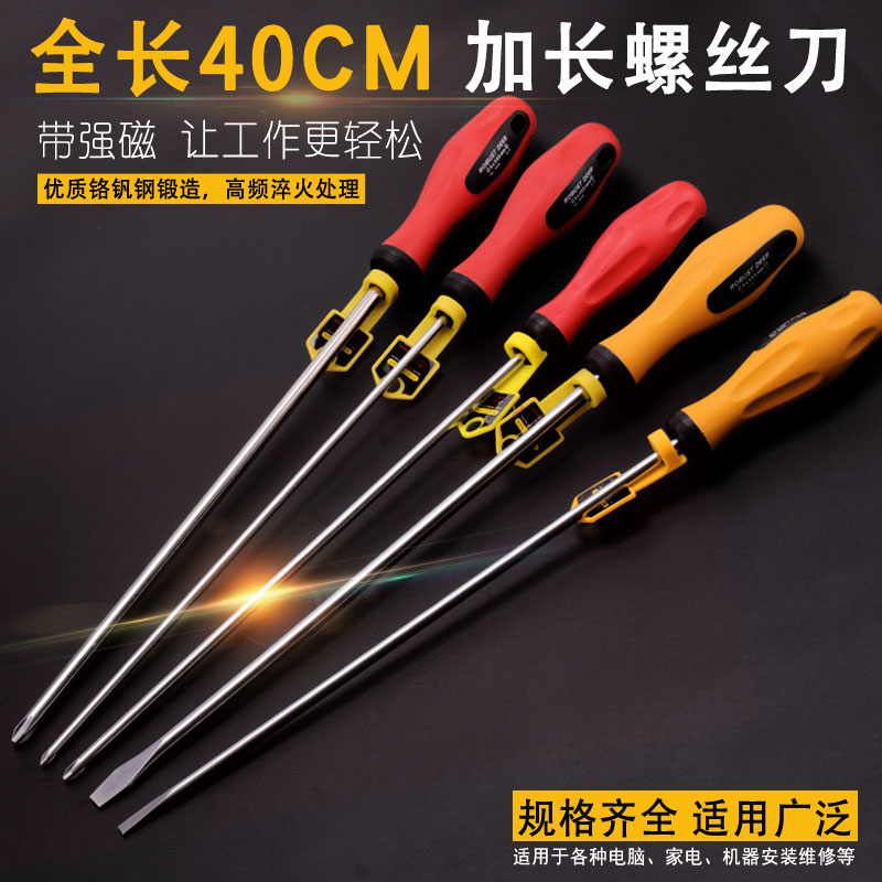 飞鹿工具超长螺丝刀加长螺丝批电脑装机维修十字一字改锥起子加磁