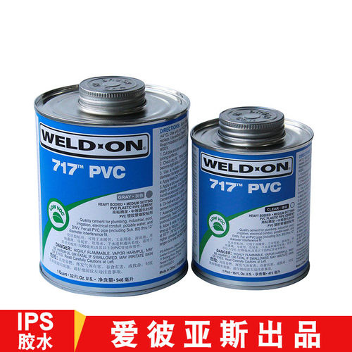 PVC胶水爱彼亚斯IPS717 UPVC化工管件给水管粘接胶水灰色透明包邮