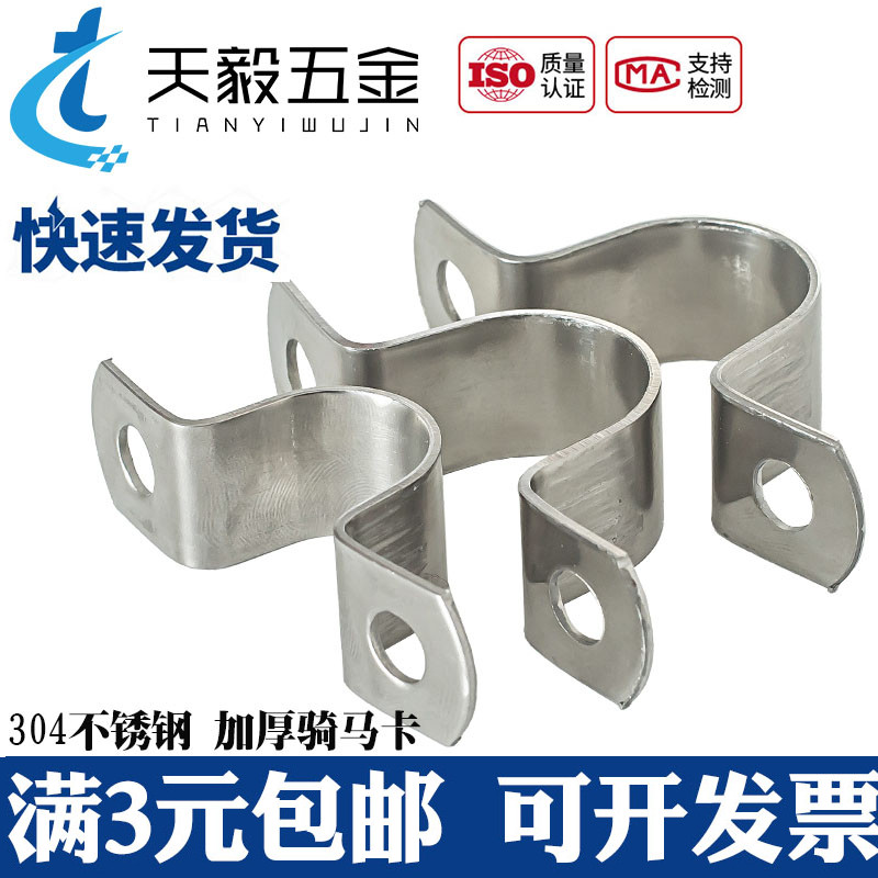 304不锈钢加厚骑马卡管卡管夹管支架管扣喉箍水管夹U型管欧姆抱箍