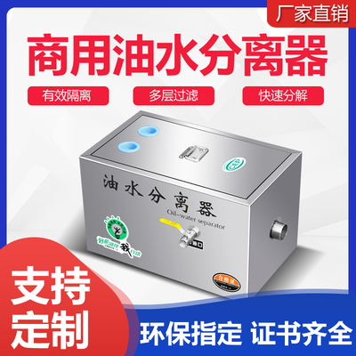 油水分离器厨房餐饮残渣过滤器商用小型饭店油水不锈钢地埋隔油池