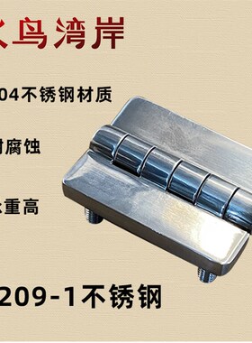 CL209-1不锈钢铰链配电箱仪表箱动力柜开关柜门合页工业设备