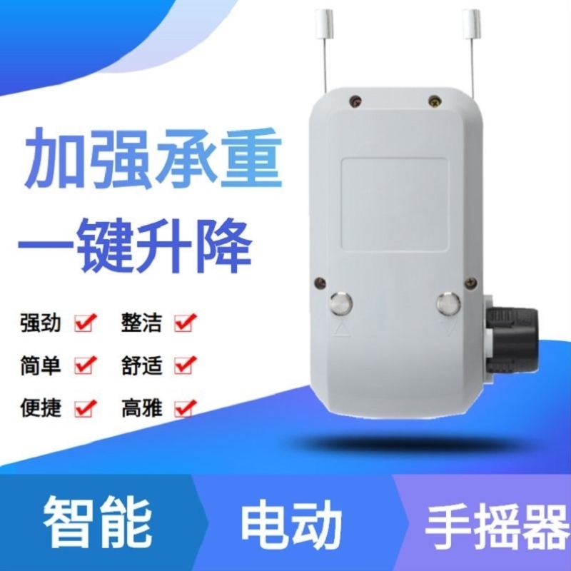 电动升降式晾衣架家用智能语音晒衣架升降手摇器自动晾晒衣架配件