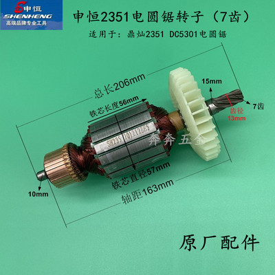 申恒2351电圆锯转子定子鼎灿DC5301转子定子9寸台锯电机 原厂配件