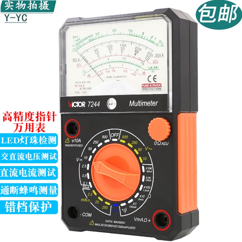 胜利VC7244指针式电工万用表机械式高精度防烧蜂鸣全保护万能表
