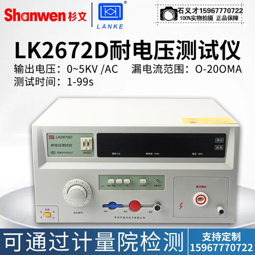 正品常州蓝光 LK2672D 2673C交流耐压测试仪大漏电0-5KV 0-200mA