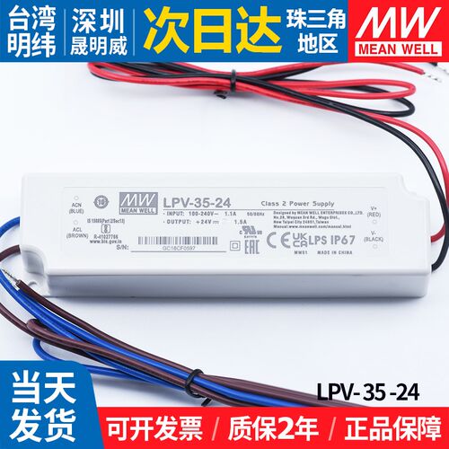 LPV-35-24台湾明纬36W24V1.5A户外防水LED驱动照明广告牌开关电源