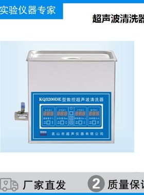 昆山舒美超声波清洗器KQ5200E/5200B台式KQ5200DE数控KQ5200DA/DB