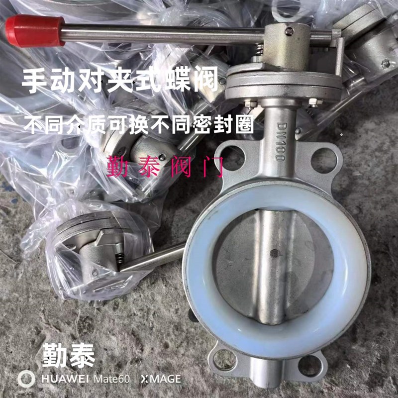 D71X F不锈钢对夹式手动手柄软密封硅胶丁晴三元乙丙四氟密封蝶阀