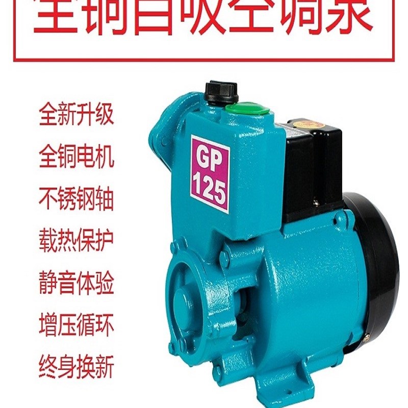 家用GP125W空调泵浦单相220v自吸泵离心水井抽水机全自动小型增压