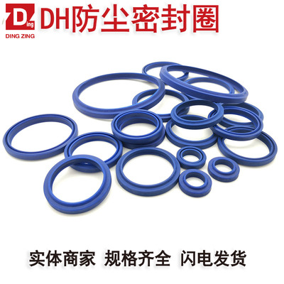 dh防尘圈DING ZING DZ密封件油缸油封塞56 58 60*64 66 68*5/6.5