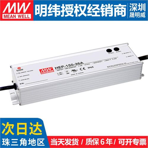 台湾明纬HEP-150电源12A/15A/24A/36A/48A/54A工业IP68抗恶劣环境
