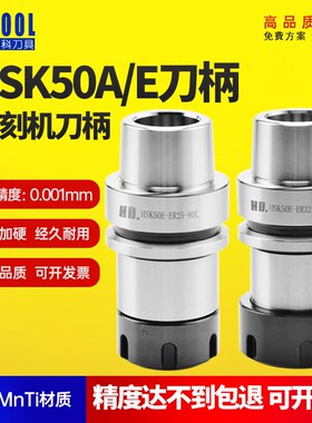 台湾HSK50A刀柄HSK50E高速ER刀柄FMB面铣柄APU钻夹头后拉小径刀柄