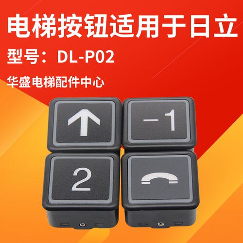 DL-PO2电梯按钮方形按钮外呼箭头适用于永大日立广日电梯全新现货