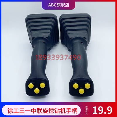 中联力士乐山河智能150三一柳工徐工360旋挖钻机手柄胶按键汽车吊