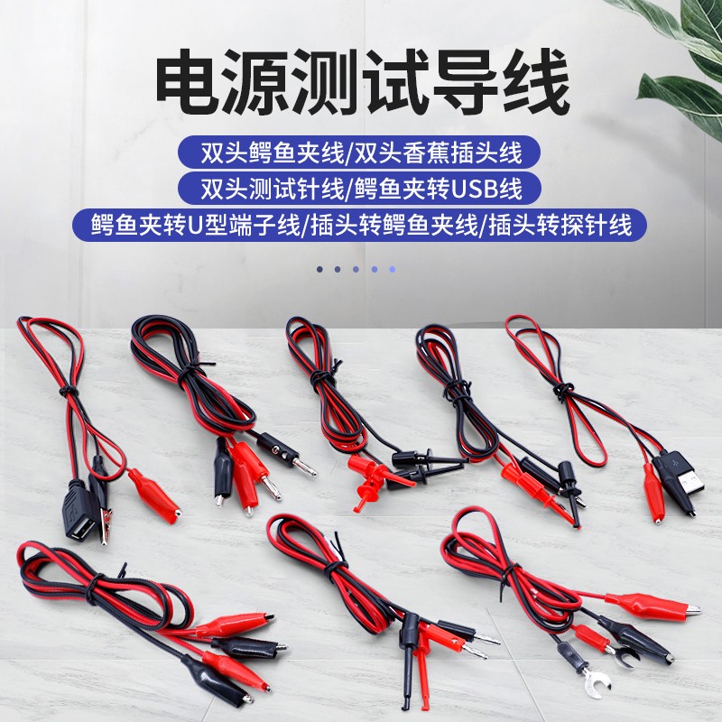 U型端子 USB转双头鳄鱼夹电源测试线 探针勾针转4MM香蕉插头跳线