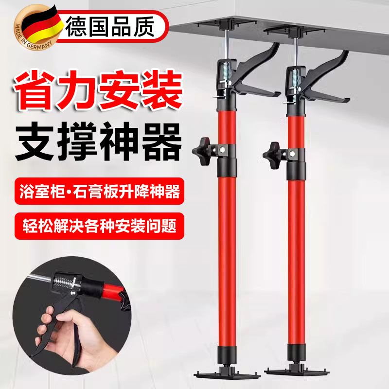 德国精工吊柜安装支撑神器橱柜支撑架石膏板可调节升降杆吊顶工具